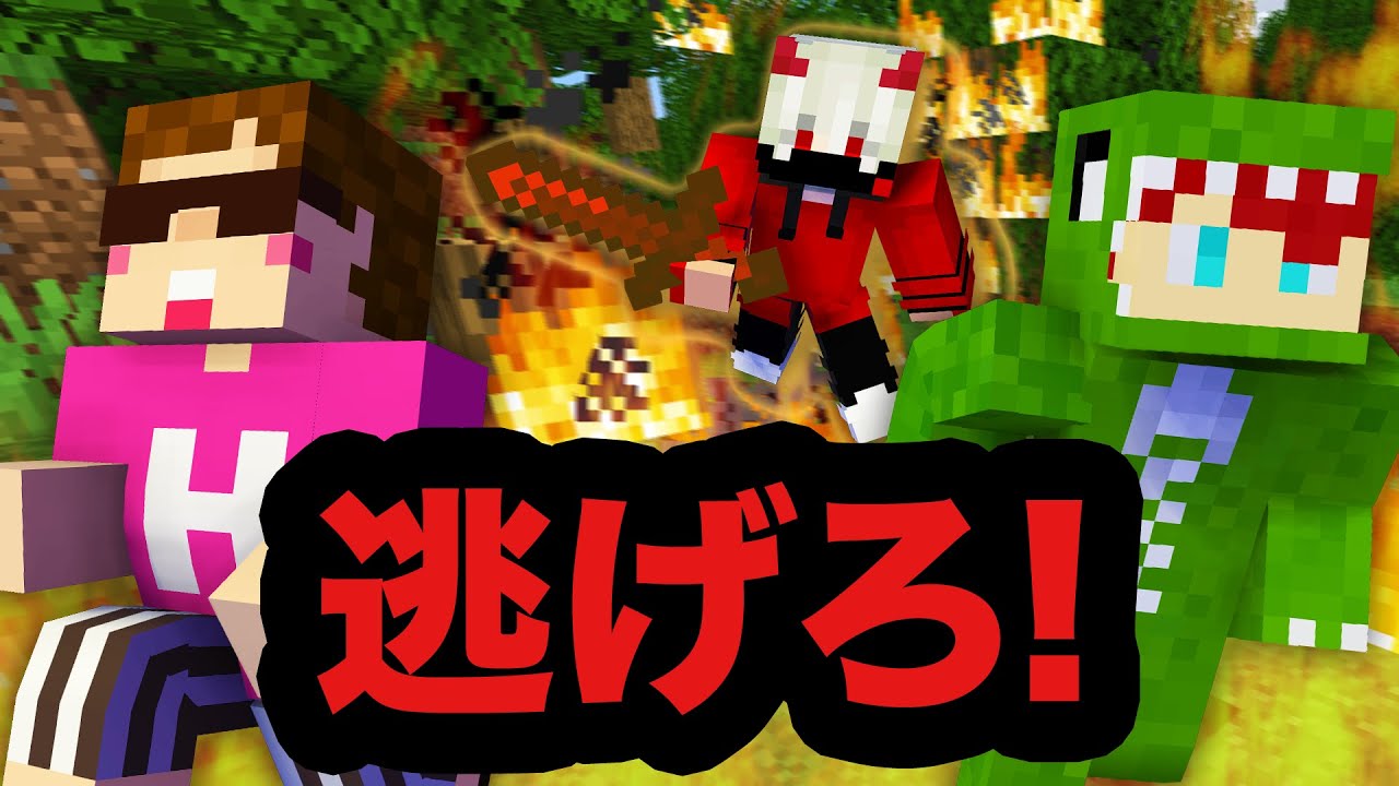 ヒカキンさんと最強の鬼をたおせ!リアル鬼ごっこサバイバル9【マインクラフト】