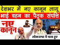 भाई बहन का पैतृक संपत्ति विवाद Bhai Bahan Ka Paitr