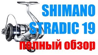 Shimano stradic 2019 на алиэкспресс