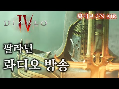 [디아블로4:시즌11] 스피드 파밍용 세팅중!! 오늘은 해머딘이다!! (feat. 메쿠나)