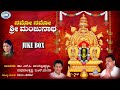 Namo Namo Sri Manjunatha S P Balasubramaniam JUKE BOX Kannada Devotional Songs