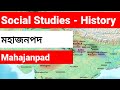 Mahajanpad মহাজনপদ Social Studies History Blackboard Bangla Assamtet Assamtetsst