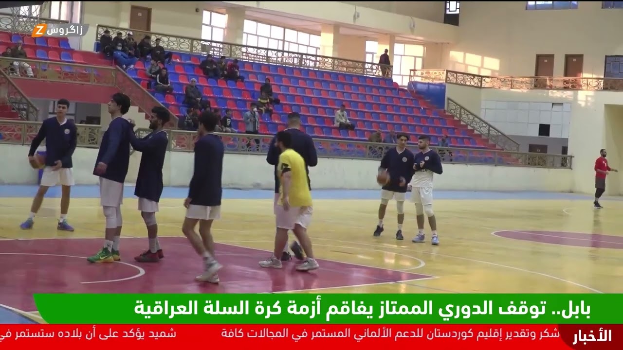 فيديو | #بابل.. توقف الدوري الممتاز يفاقم أزمة كرة السلة العراقية