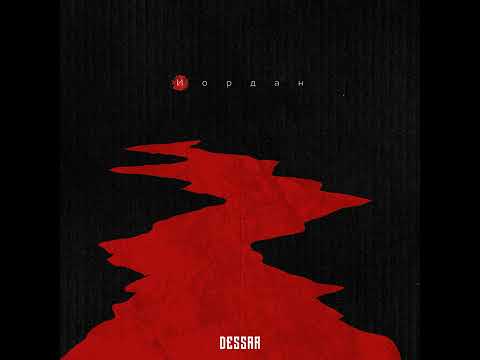 Dessar - Иордан