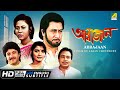 Abbajaan আব্বাজান Bengali Movie English Subtitle Ranjit Mallick Abhishek Rina Choudh