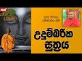 darma-dakshina-04-07-2019