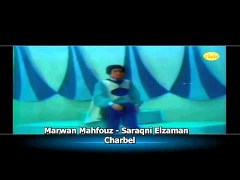 Marwan Mahfouz Saraqni Elzaman  - مروان محفوظ - سرقني الزمان