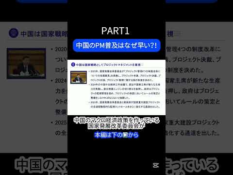 経営学科 【PART1】プロジェクトマネジメントが国家戦略？！ #amri #amriチャンネル #経営を学ぶ #プロジェクトマネジメント #中国 #周密