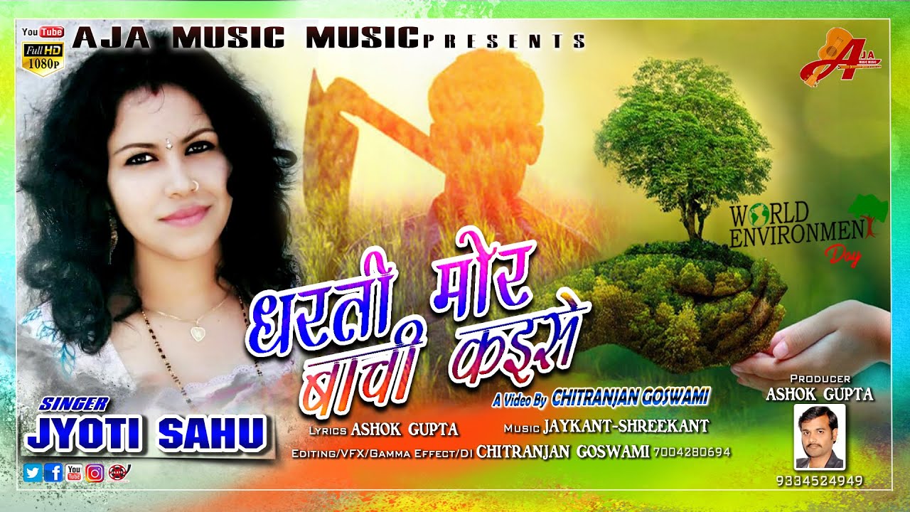 Dharti Mor ।। धरती मोर ।। मर्दानी झुमइर नागपुरी गीत ।। विश्व पर्यावरण दिवस 2024 ।। Singer Jyoti Sahu