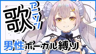 【歌枠】🌕男性ボーカルアニソンをかっこよくカヴァー！！【 #月城ティータイム 】