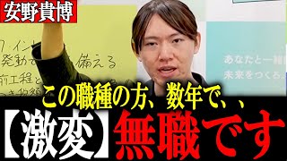 【安野貴博】衆議院選挙 どの党も問題視していない!? 国家は数年以内に来るAI大失業時代に今すぐ備えよ！安野がAI失業と解決策を提案！【チームみらい】