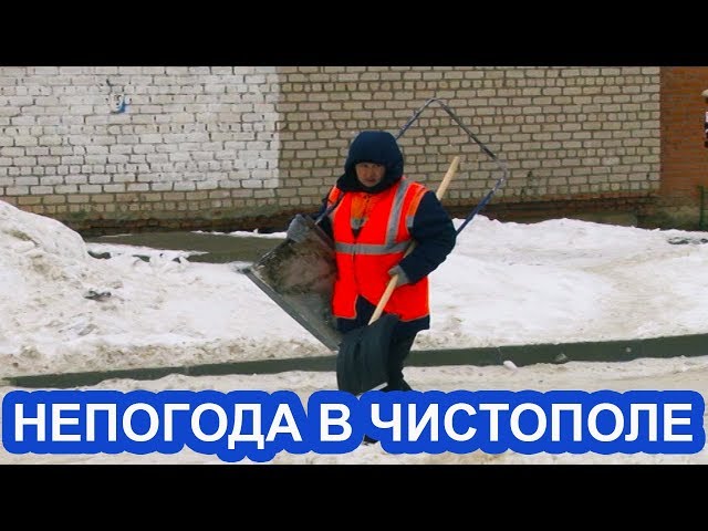 Видео: Непогода в Чистополе