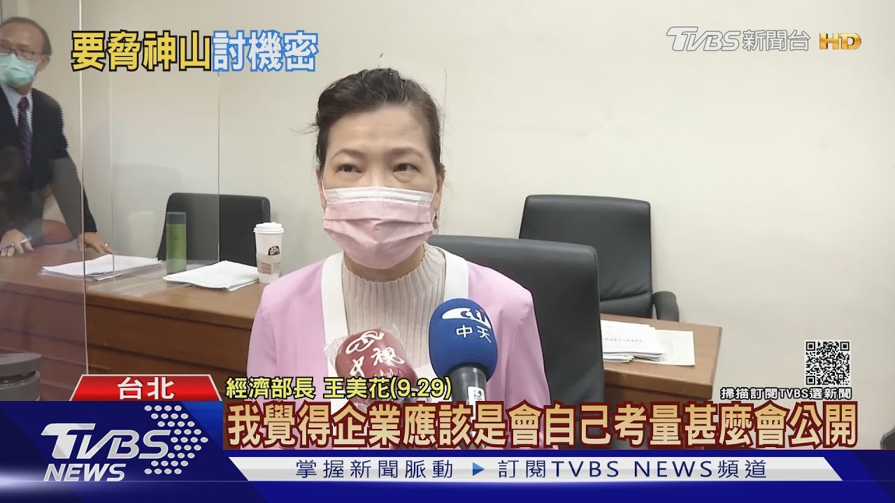 美迫台積電交機密 王美花回應挨轟無情