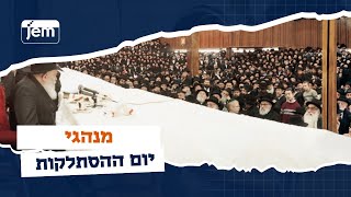 הרבי מליובאוויטש - הטעם למנהגי יום ההילולא