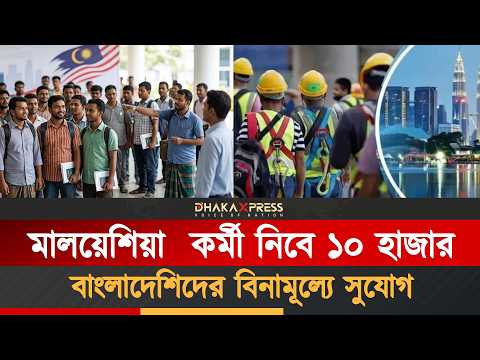 মালয়েশিয়া যাওয়ার আগে যে ৩টি তথ্য আপনার জানা বাধ্যতামূলক!