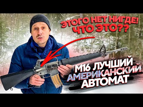 ВСЯ ПРАВДА ОБ М16 !!! РУССКИЙ ОБ АМЕРИКАНСКОЙ ВИНТОВКЕ