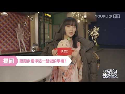 【幕后采访】黄龄想谈各种各样的恋爱，想和伴侣一起遛狗 | 214小红书独爱之夜 | 阿肆/陈粒/达达乐队/黄龄/黄明昊/胡夏/靳海音/焦迈奇/梁博/李荣浩/毛不易 | 优酷 YOUKU