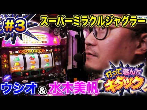 スーパーミラクルジャグラー(パチスロ)設定判別・天井・ゾーン スーパーミラクルジャグラー(パチスロ)設定判別・天井・ゾーン