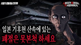 Download lagu 【무서운이야기 실화】 일본 기후현 산속 폐절은 절대 가지마세요!ㅣ김발성님 사연ㅣ돌비공포라디오ㅣ괴담ㅣ미스테리 인터뷰ㅣ시청자 사연ㅣ공포툰ㅣ오싹툰 mp3 Download lagu 【무서운이야기 실화】 일본 기후현 산속 폐절은 절대 가지마세요!ㅣ김발성님 사연ㅣ돌비공포라디오ㅣ괴담ㅣ미스테리 인터뷰ㅣ시청자 사연ㅣ공포툰ㅣ오싹툰 mp3