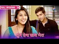 Tum Dena Saath Mera Kya Abhilasha Ke Saath Time Spend Kar Payega Manan FULL EPISODE 79