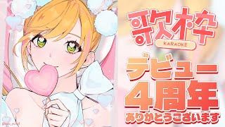 【4周年記念歌枠】 4年間ありがとうございました💕これからもよろしくお願いします【にじさんじ | セフィナ】