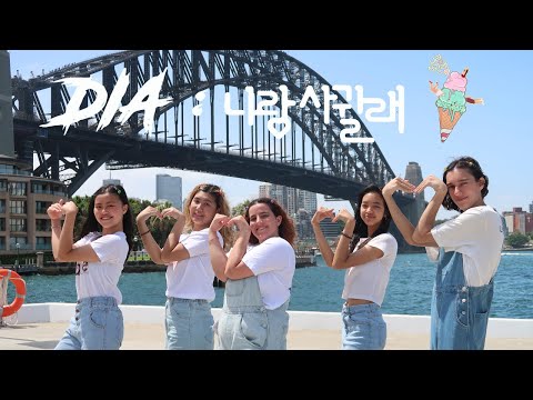 DIA - 💗 'Will You Go Out With Me (나랑 사귈래)' dance cover