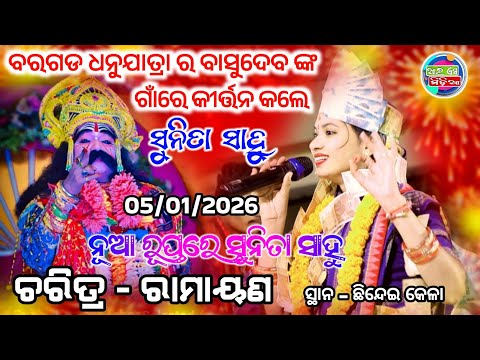 Sunita Sahu kirtan dhara // baragad dhanuyatra // sambalapuri ledis kirtan dhara // Rs media 