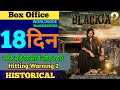 Blackia 2 New Punjabi Movie , Blackia 2 18th Day Box Office , Punjabi Movie 2024, Dev Kharod