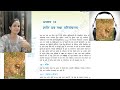 Body Fluids And Circulation शरीर द्रव्य एवं परिसंचरण Ch18 