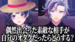 リスナーとの恋愛について語る月ノ美兎と不破湊