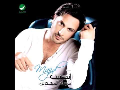 Majid Al Muhandis - Ya Rayeet | ماجد المهندس - يا ريت