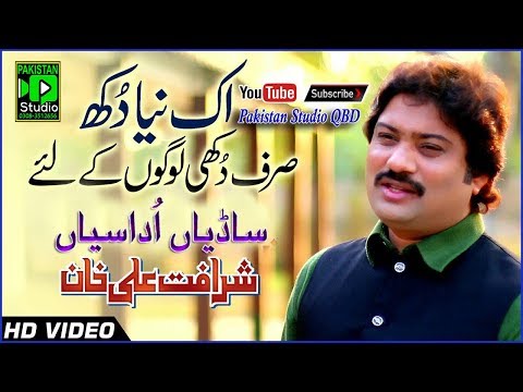 Adi Wadi Gal Koi Nahi - Sharafat Ali - Pakistan Studio Qbd - Latest Punjabi Song 2019