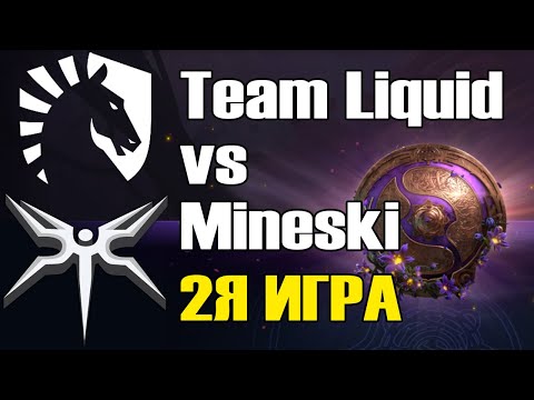 Team Liquid vs Mineski игра 2 BO2 The International 9 Групповой этап День 2