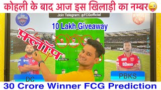 DC vs PBKS Dream11 Team Prediction | DC vs Punjab | PBKS vs DC Dream11 Today Match Prediction FCG