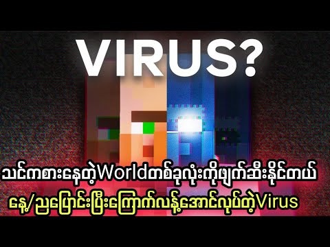 If the Vll-R virus comes, you won't be able to play Minecraft properly