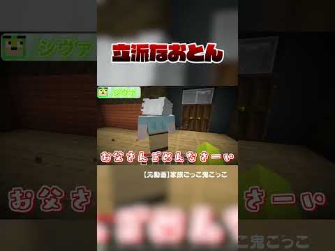 家族ごっこ鬼ごっこ#からぴち#マインクラフト