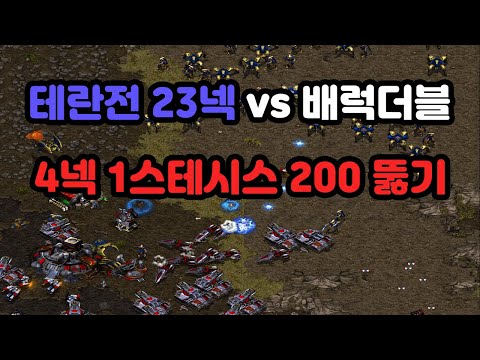 [Protoss Guide] Terran Match: Breaking 23 Nexus, 4 Nexus, 1 Stasis with 200 Supply (Filmed After a While!!)