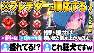 - 【ソロマス2日目】ソロマスチャレンジ2日目にしてプレデターに順応し始め逆境すらも楽しむ湊あくあ【ソロマスチャレンジ 湊あくあ 切り抜き ホロライブ APEX 】