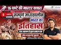 Complete Medieval History Of India UPSC State PSC By Chanchal Kumar Sharma