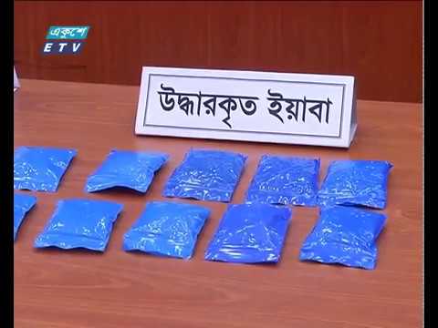 আন্তর্জাতিক মাদক চক্রের ৫ সদস্য আটক