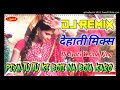 Piya Tu Tu Ki Boli Na Bola Karo Mujhe My Dear My Dear Bola Karo Dj Jyoti Verma Song