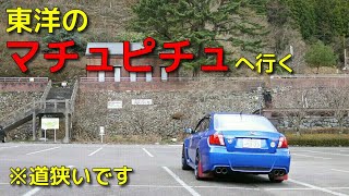 【実況車載】奈良県を巡る車載の150【東洋のマチュピチュ】