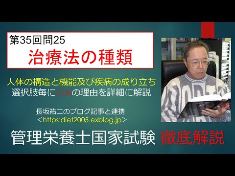 看護学科 治療法の種類35-25