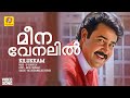 മീനവേനലിൽ Meena Venalil Kilukkam Evergreen Hit Malayalam Movie Song Mohanlal Revat