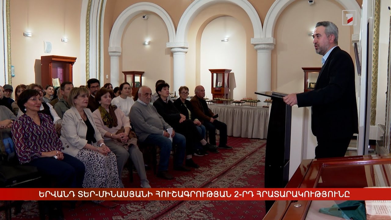 Երվանդ Տեր-Մինասյանի հուշագրության 2-րդ հրատարակությունը