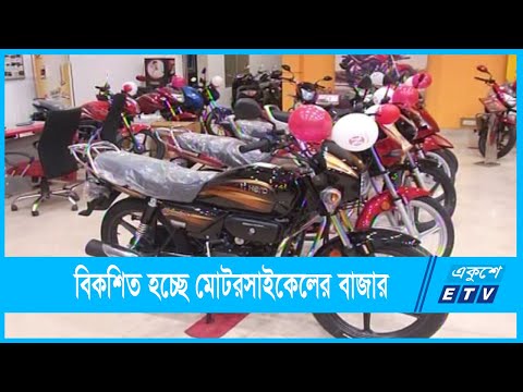 বৈপ্লবিক পরিবর্তন মোটরসাইলের বাজারে