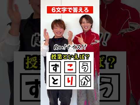 6文字で答えろが面白すぎるwww #ジャスティスター #shorts #tiktok
