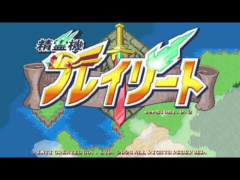【精霊機フレイレート】へ冒険 レトロだけど新しい!?魅かれたのでやる! 【ネタバレ注意】【初見様お気軽に】
