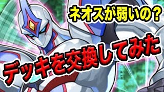 【遊戯王】ネオスフュージョン！ストラクデッキは初心者に扱えないデッキだった事が判明ww【天空Games】 デュエル