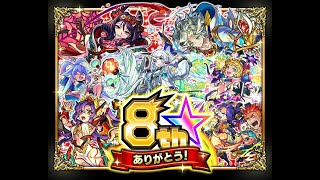 [モンスト]　8周年マルチガチャ引くよ！